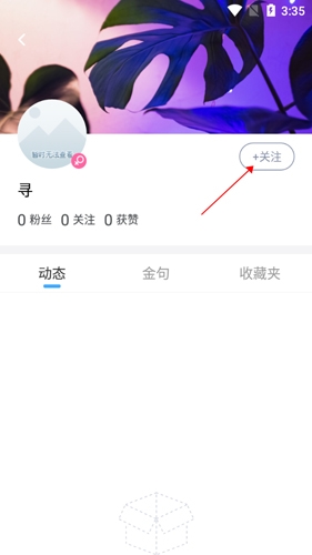 《句读》关注用户方法