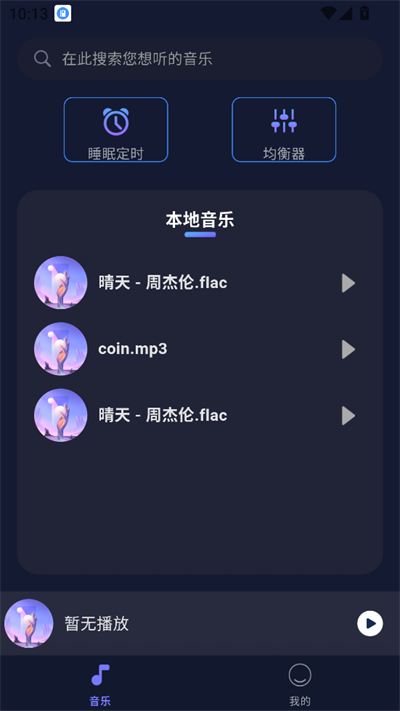 全民畅听音乐播放器下载2025最新版