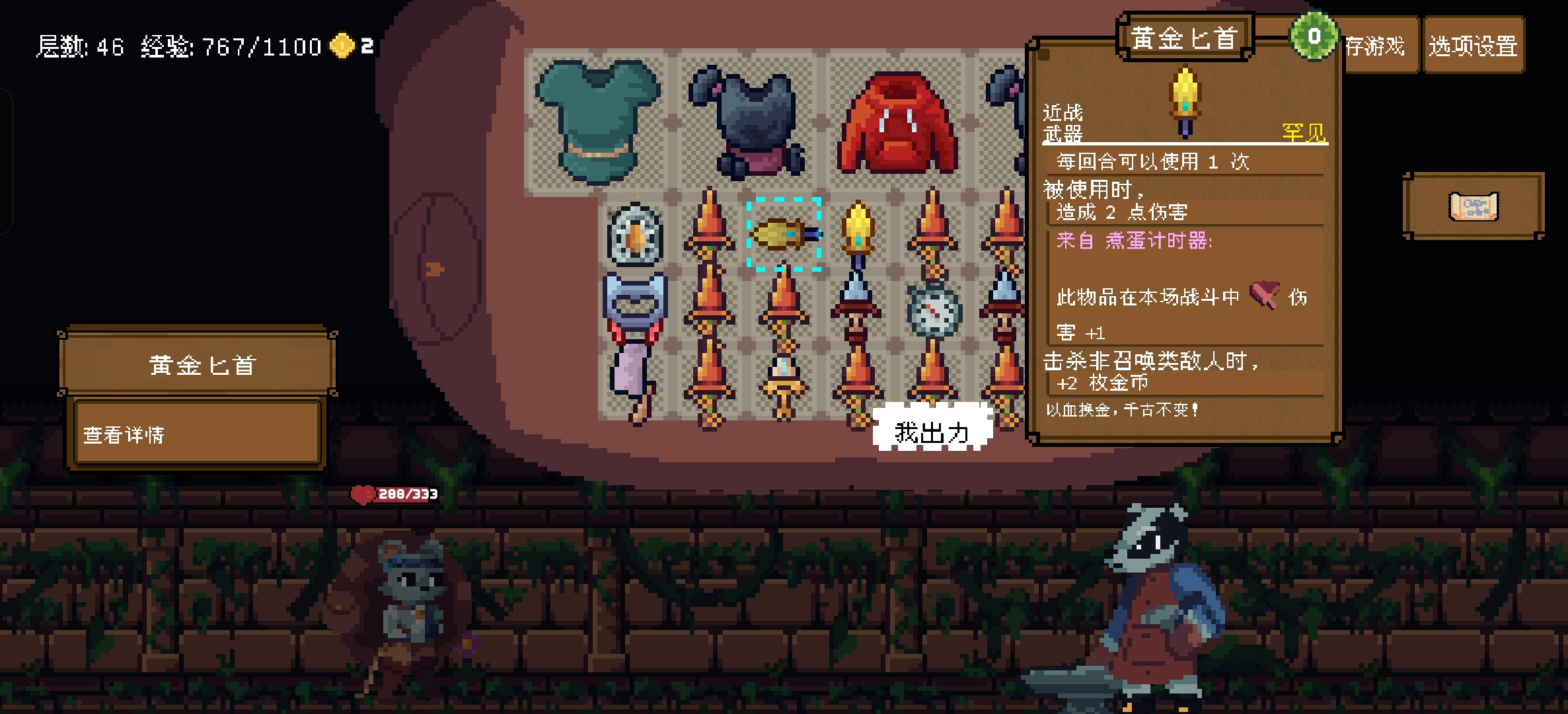 《背包英雄》狂怒闪避无限刷钱流攻略