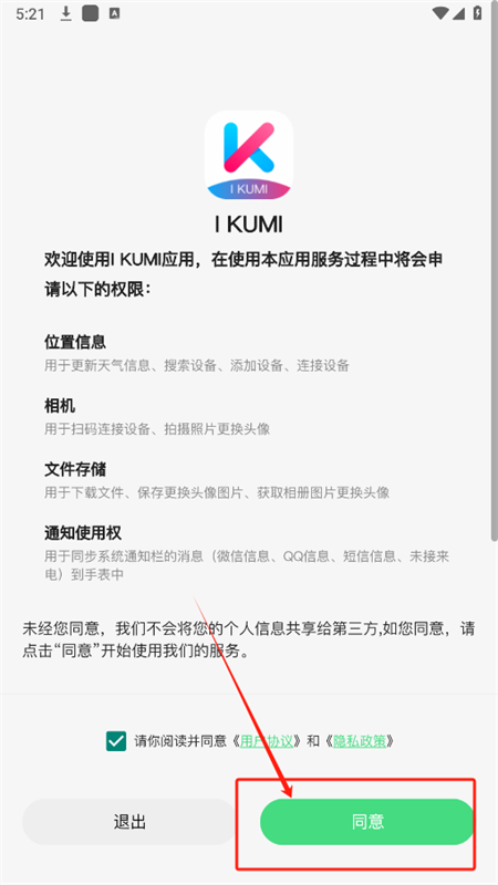 I KUMI软件安卓手机版