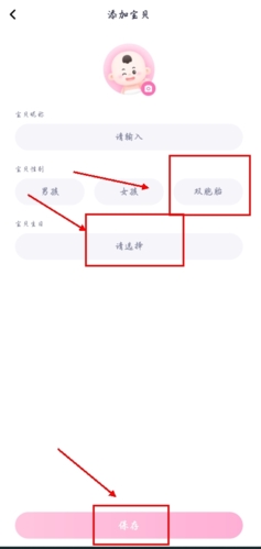 《妈妈帮》添加宝宝信息方法