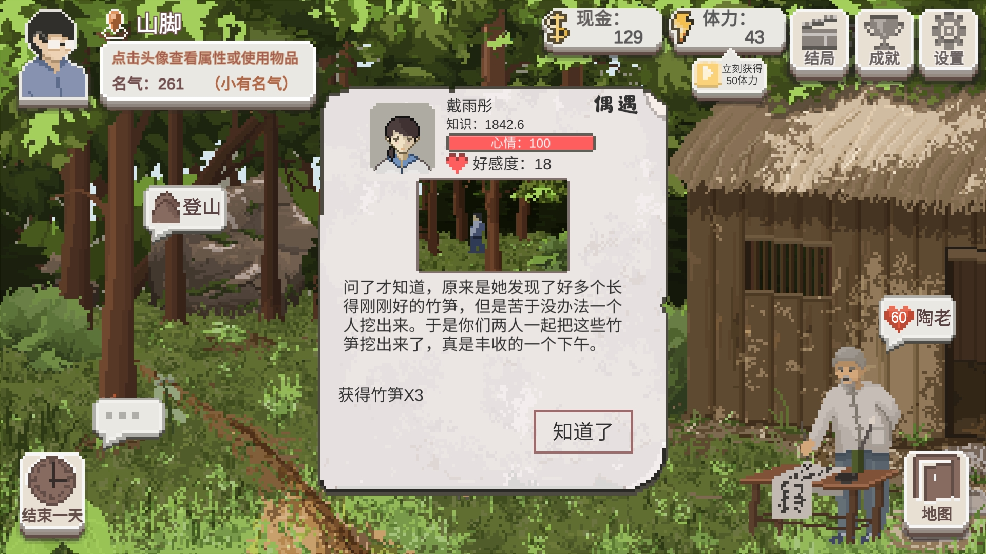 《乡村老师》地图产出简介