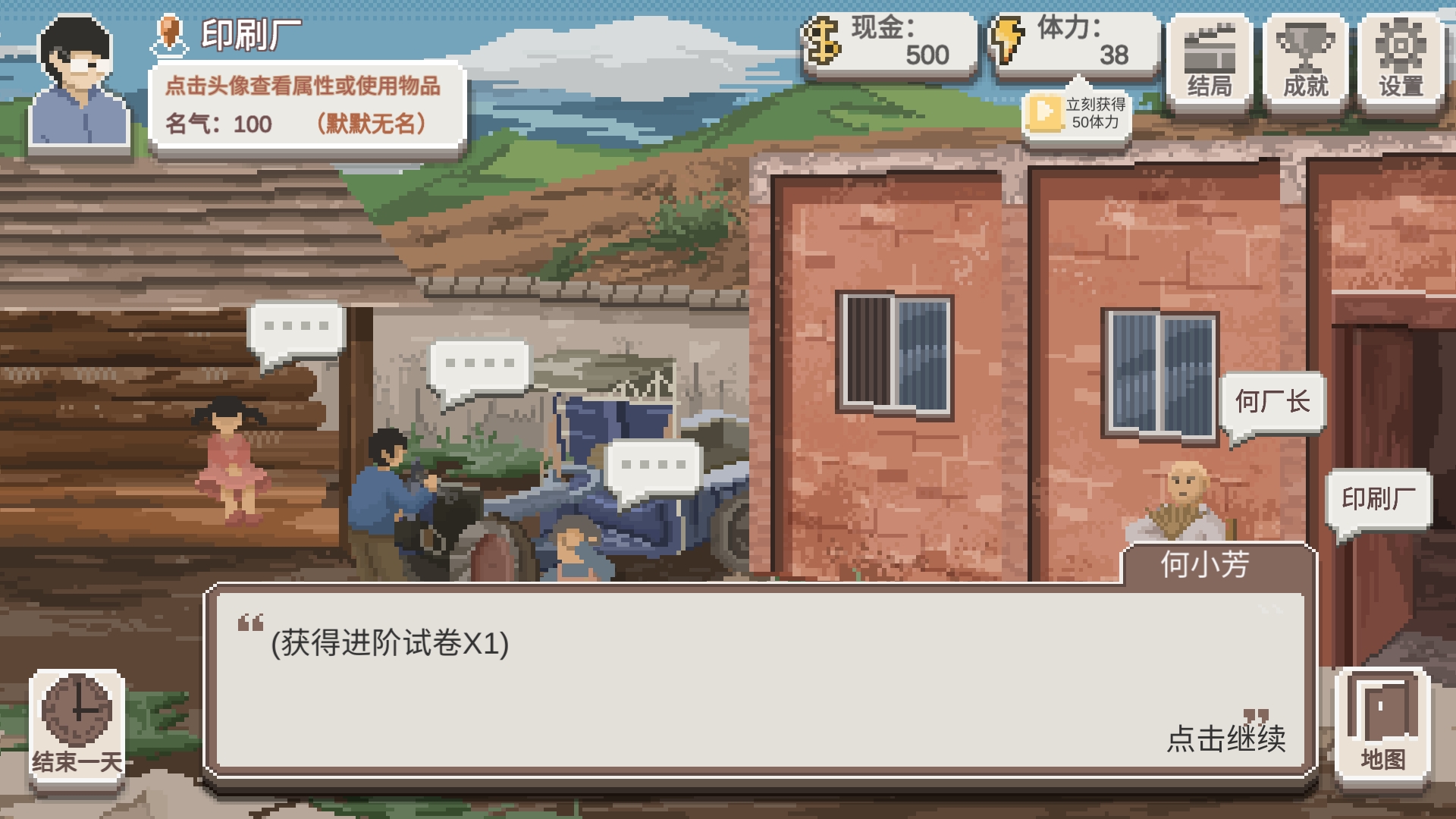 《乡村老师》地图产出简介