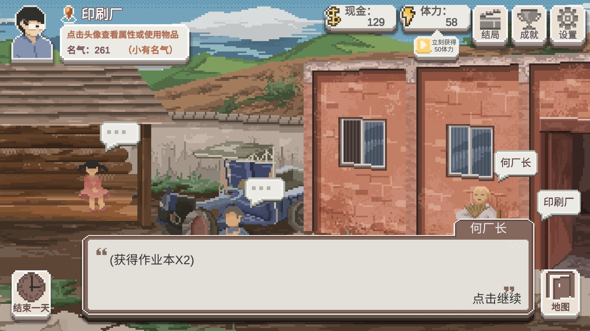 《乡村老师》地图产出简介