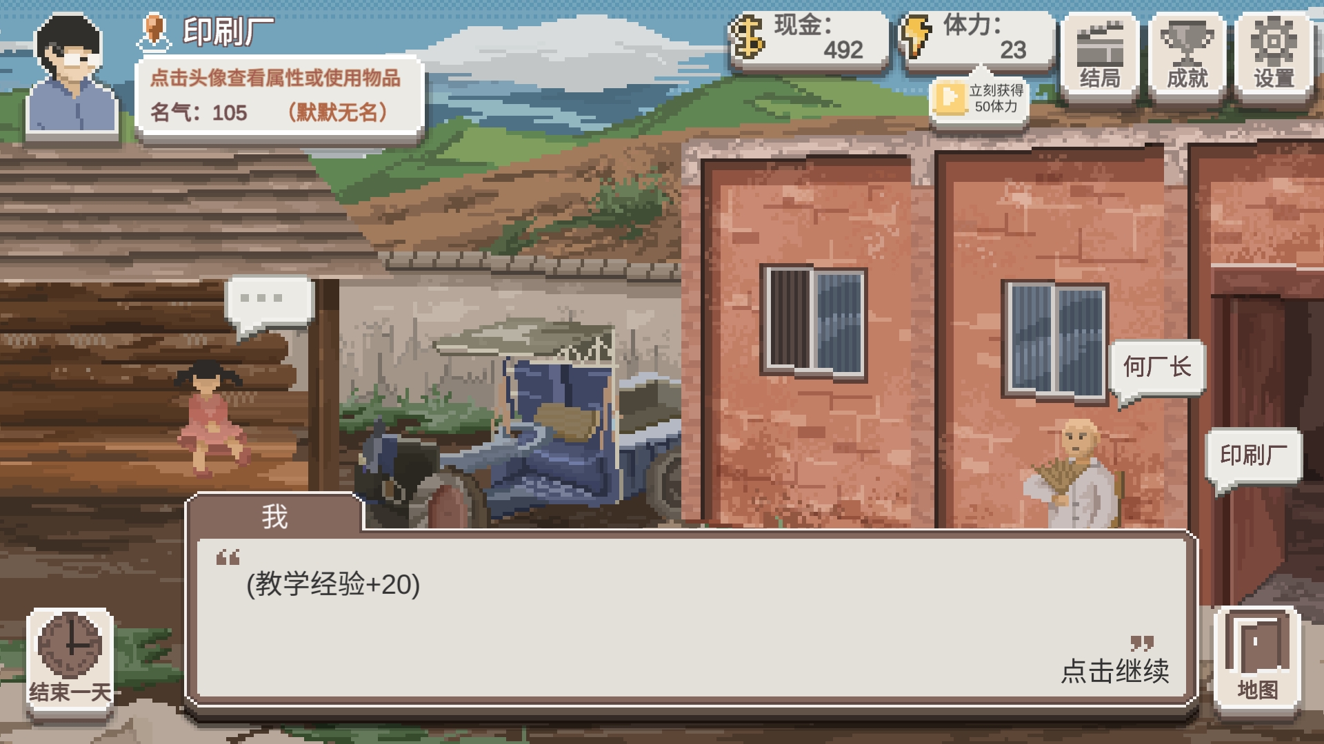 《乡村老师》地图产出简介