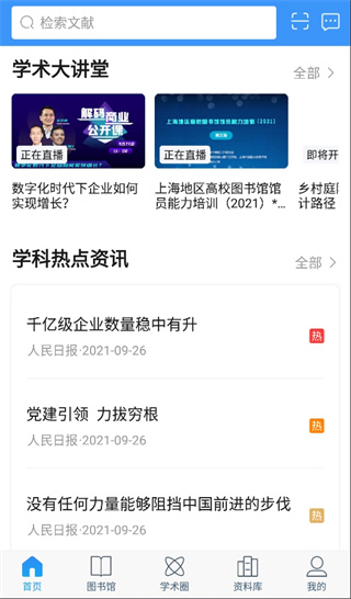 全球学术快报图片2