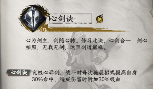 下一站江湖2剑护身绝技获取和效果一览