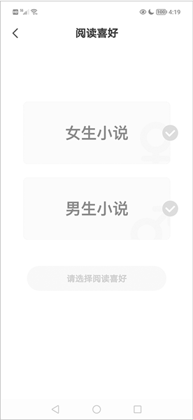 怎么设置阅读偏好配图3