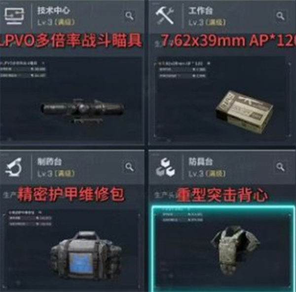 《三角洲行动》阿萨拉3×3任务物品制作优先级