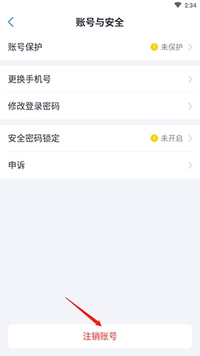 《嘟伴》注销账号方法