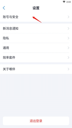 《嘟伴》注销账号方法
