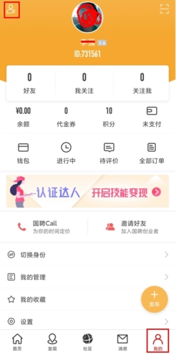 《国聘》设置专业方法