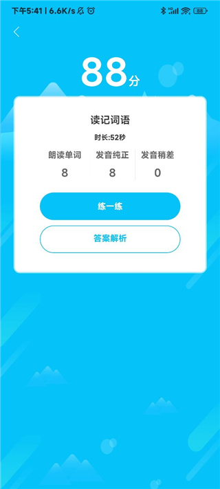 翼课学生app训练测试位置