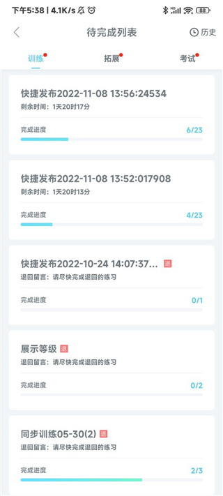 翼课学生app训练测试位置