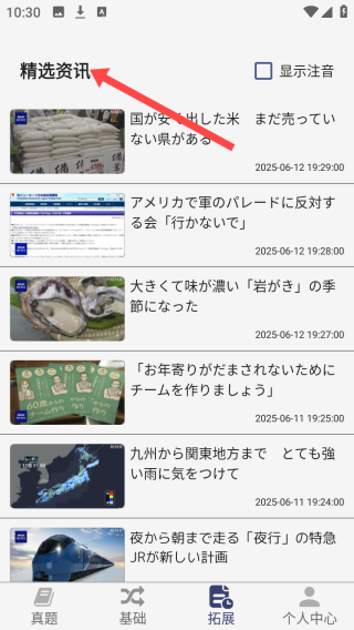 烧饼日语app使用指南
