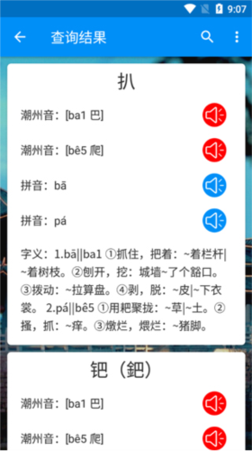 《潮州音字典》使用指南