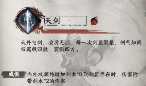 《下一站江湖2》天剑获取方法