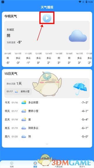 《瑞奇天气》设置语音播报方法