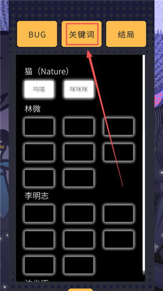 怎么查看解锁的关键词配图2