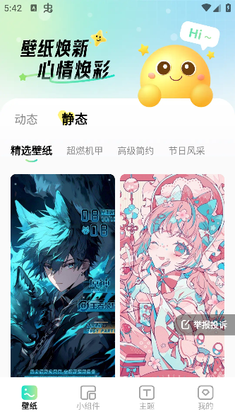 焕新壁纸app安卓版下载