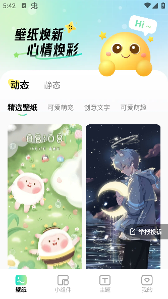 焕新壁纸app安卓版下载