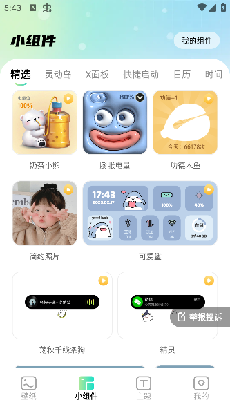 焕新壁纸app安卓版下载