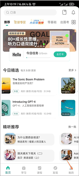 扇贝听力口语app打卡时间设置方法