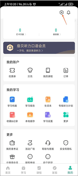 扇贝听力口语app打卡时间设置方法