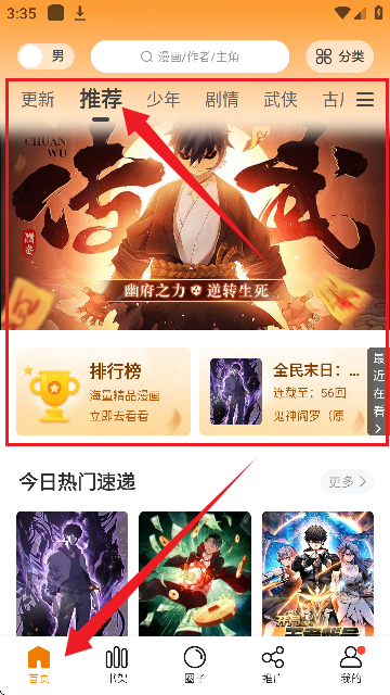 美漫园app怎么用