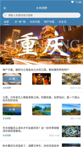 《指尖水务》使用教程