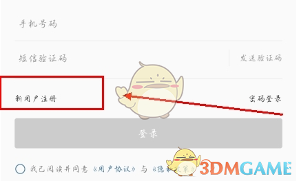 《指尖水务》注册方法介绍
