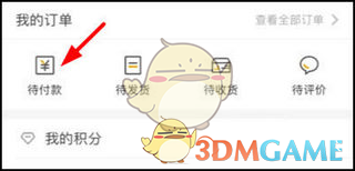 《指尖水务》交水费方法