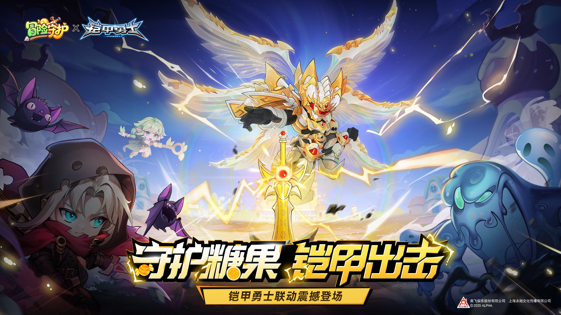 《冒险守护》上线时间分享