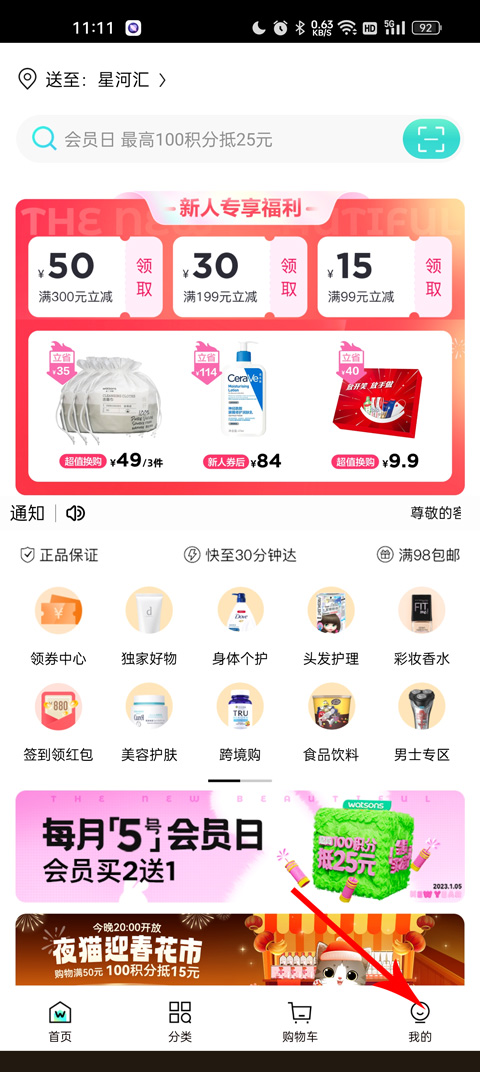 屈臣氏app物流信息查看入口