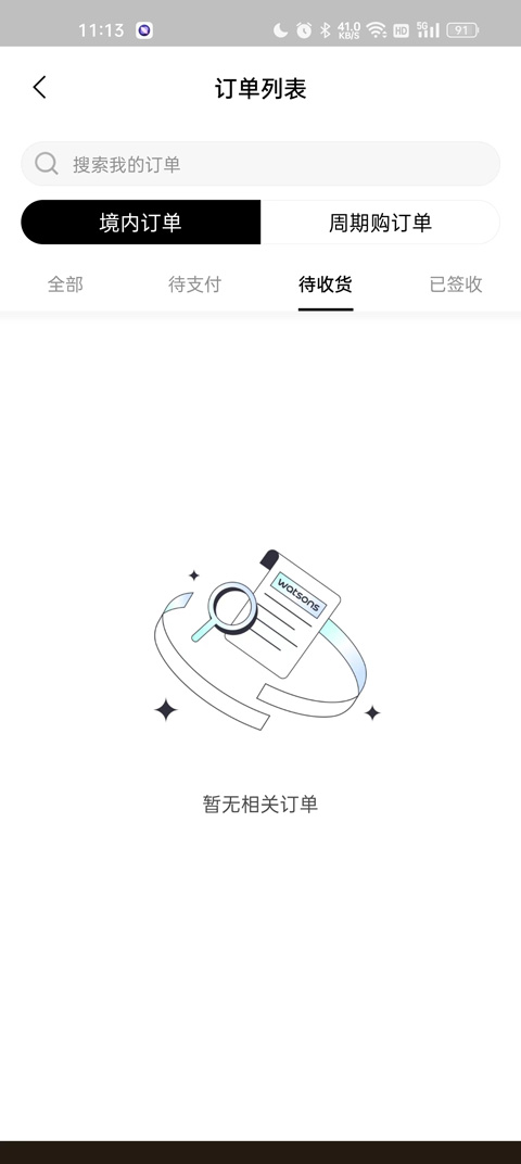 屈臣氏app物流信息查看入口