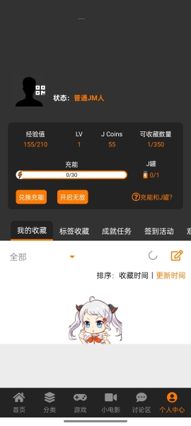 jm天堂漫画删除收藏漫画