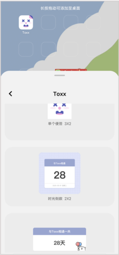《toxx》设置插件方法