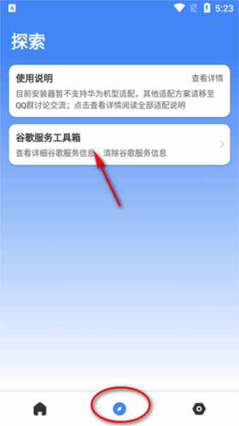 怎么卸载谷歌服务配图1