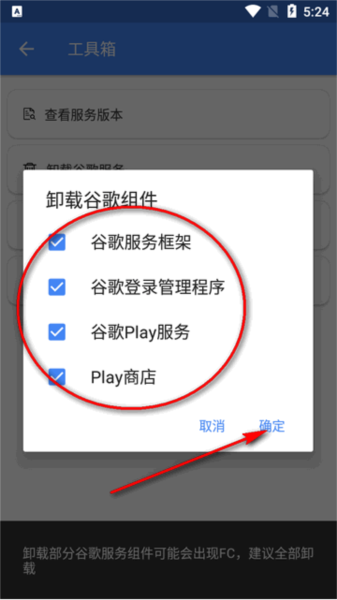 怎么卸载谷歌服务配图3