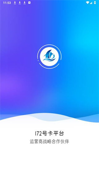 172号卡平台下载app