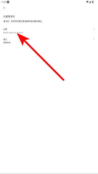 zara当前地区更改方法