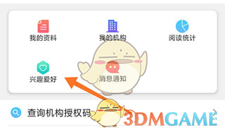 《博看书苑》设置偏好方法