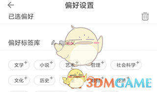 《博看书苑》设置偏好方法