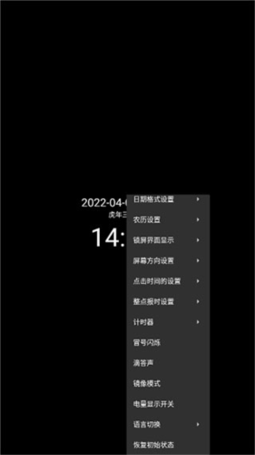 《简黑时钟》设置方法介绍