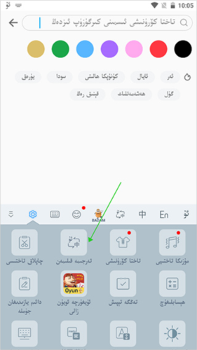 《badam维语输入法》设置汉字带字母方法