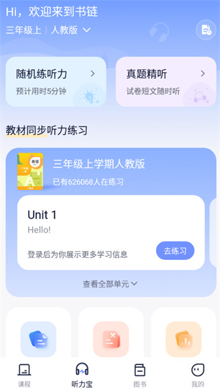 书链app下载安装最新版