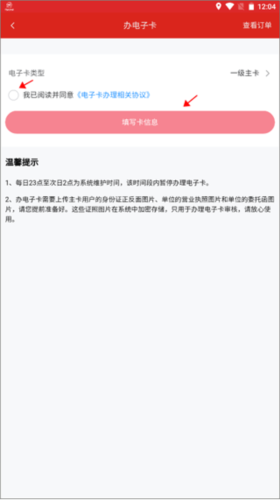 中国石化app电子卡办理教程