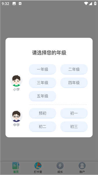 沪学习app使用说明