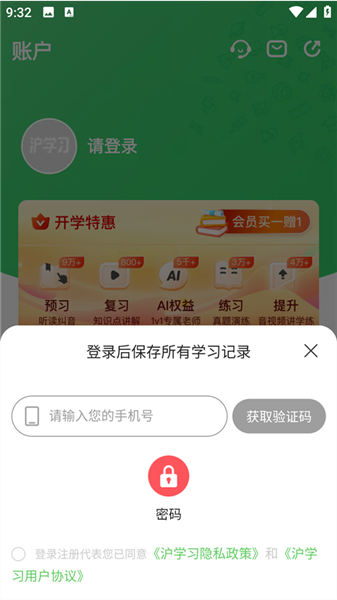 沪学习app使用说明