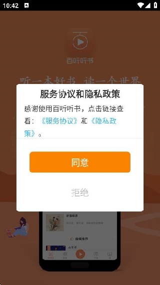 百听听书app有声小说下载